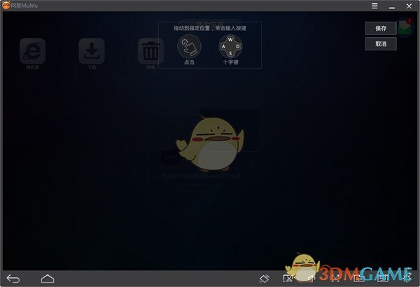 《MuMu模拟器》网易官方版v2.2.14