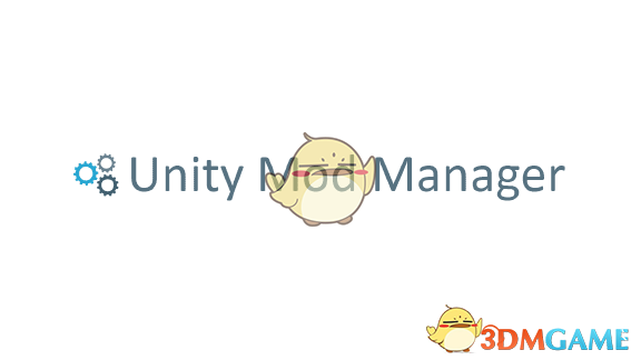 《Unity Mod Manager》游戏MOD加载工具v0.17.0a汉化版