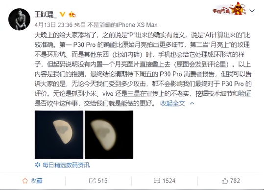 微博大V因质疑华为P30 Pro拍月亮造假 被公司开除