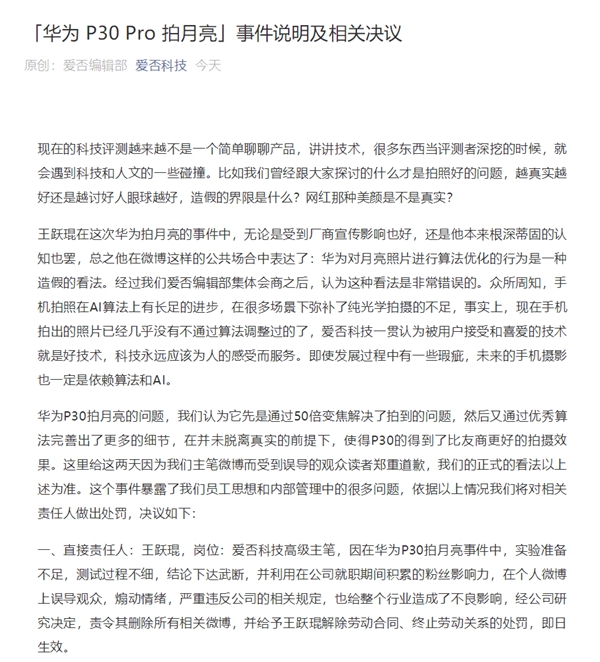 微博大V因质疑华为P30 Pro拍月亮造假 被公司开除