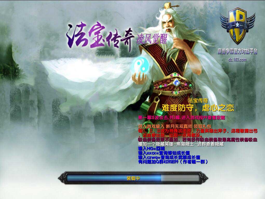 《法宝传奇》v2.8.7雷劫版[war3地图]