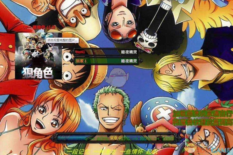 《海贼王·狠角色》v5.39正式版[war3地图]