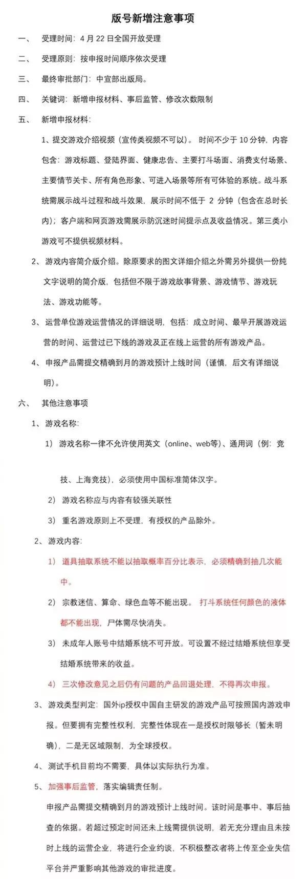 广电游戏新规：打斗不能有液体 未成年人账号不能结婚