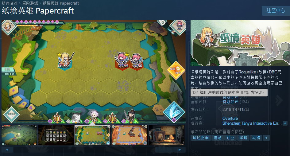 国产游戏《纸境英雄》Steam特别好评 可爱清新让人沉迷