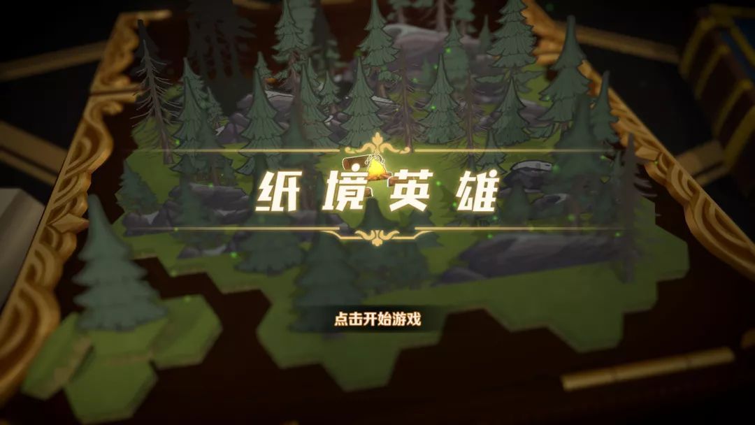 卡牌SRPG怎么玩？《纸境英雄》给你一个意外惊喜