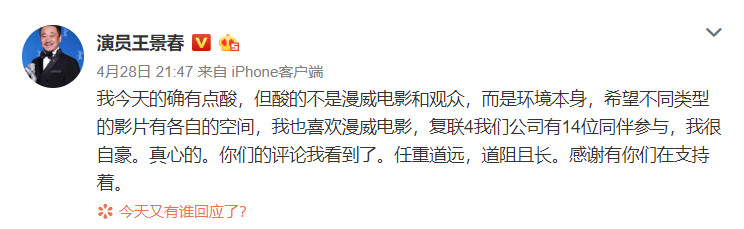 演员王景春怒斥国人追捧《复联4》：跪都跪还要什么脸呢？