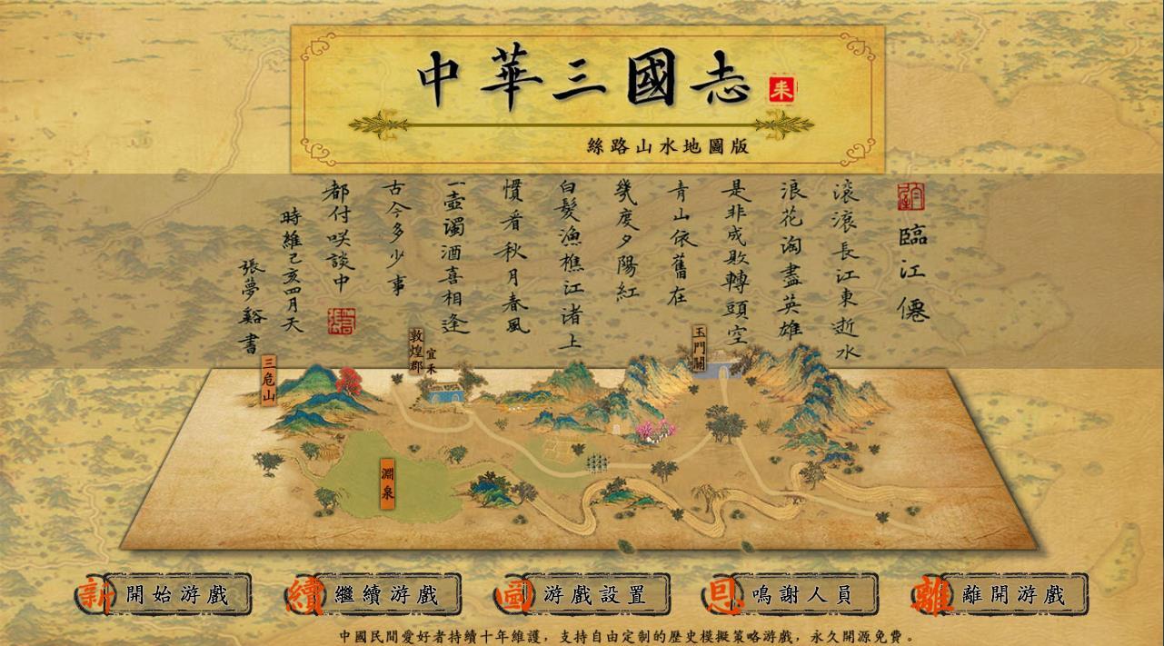 “用爱发电”良心到家 《中华三国志》发布两款免费DLC