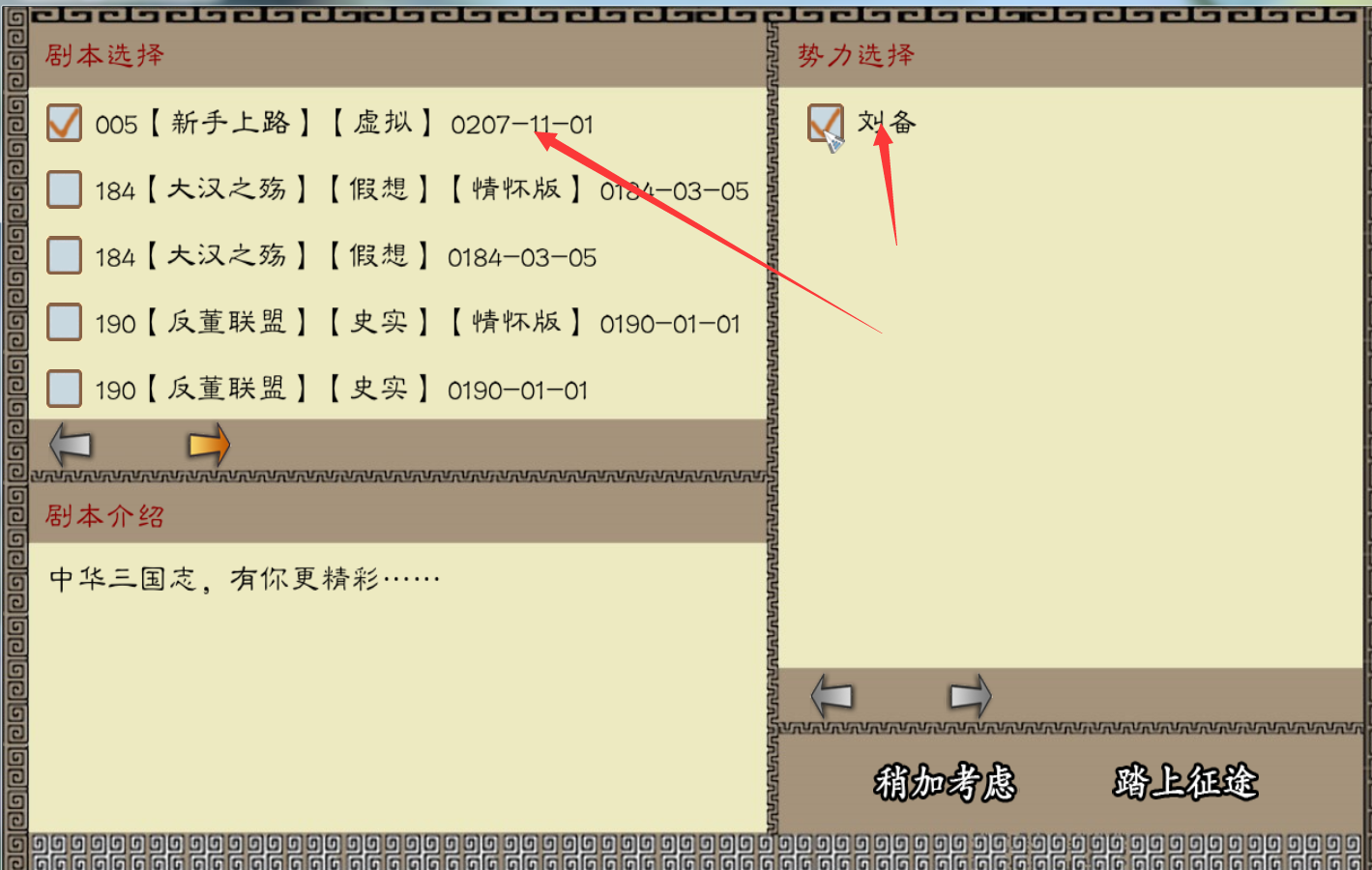  《中华三国志》加入新手剧本 手把手教你玩游戏