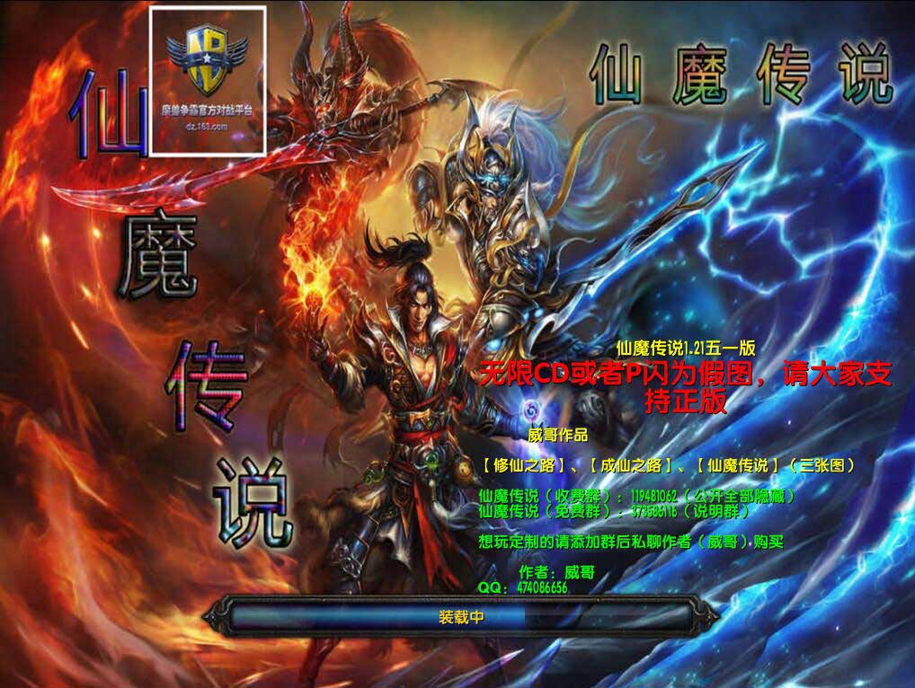 《仙魔传说》v1.30加强版[war3地图]