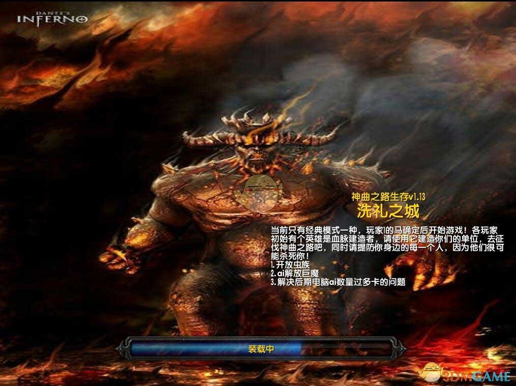 《神曲之路：洗礼之城》v1.2[war3地图]