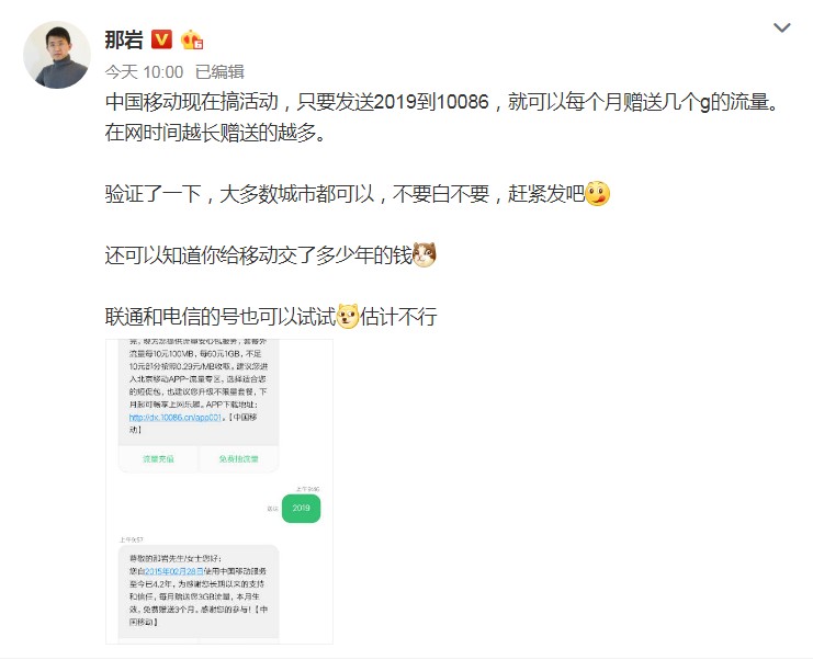 发短信2019到中国移动就送流量 在网时间越长送的越多