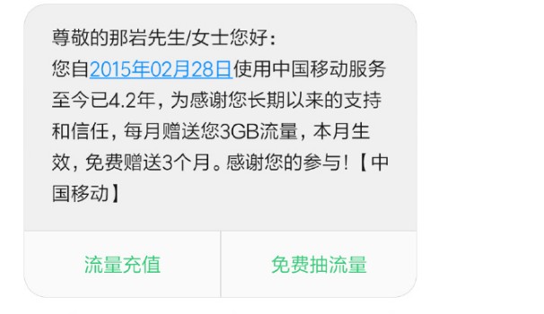 发短信2019到中国移动就送流量 在网时间越长送的越多