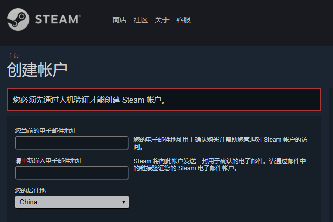 Steam注册新增谷歌人机验证 国内无法创建新账号