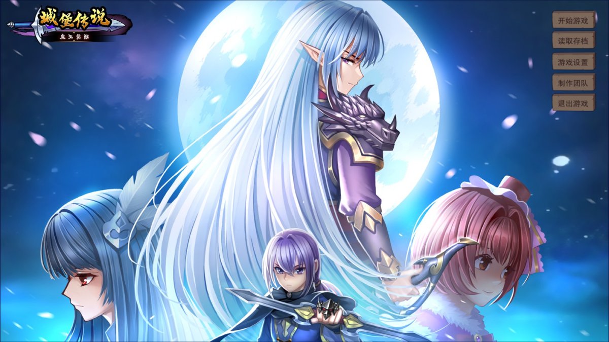 《城堡传说：魔王觉醒》游戏库