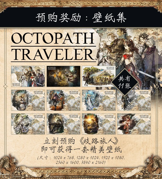 《歧路旅人》PC版配置需求公布 国区售价402元真贵