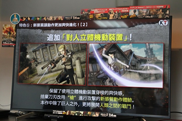 《进击的巨人2：最终之战》最新中文解说演示先睹为快