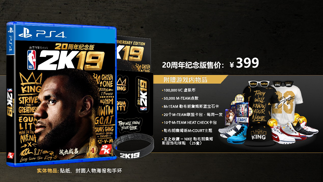 《NBA 2K19》5月27日登陆国行PS4 标准版259元