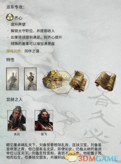 《全面战争：三国》刘备势力特性及玩法风格介绍