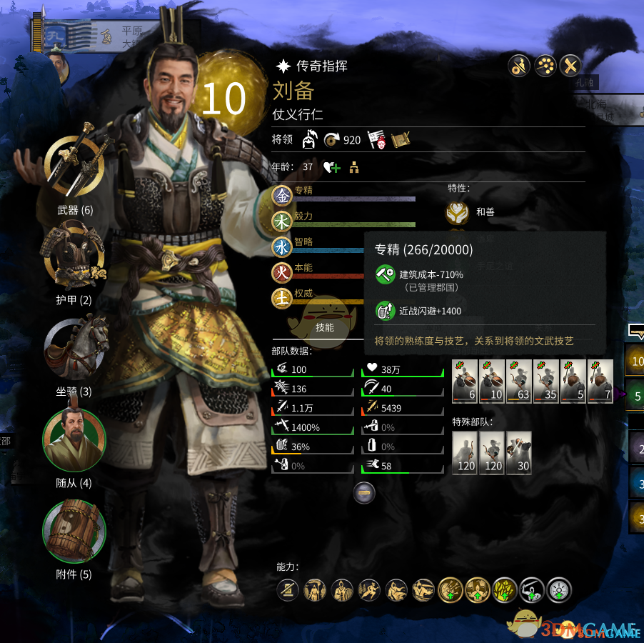 《全面战争：三国》武将不会老死CT表