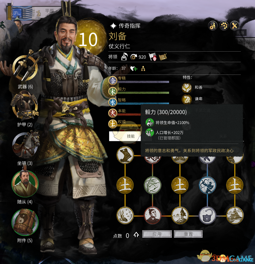 《全面战争：三国》武将不会老死CT表