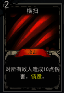 《血牌》横扫属性介绍