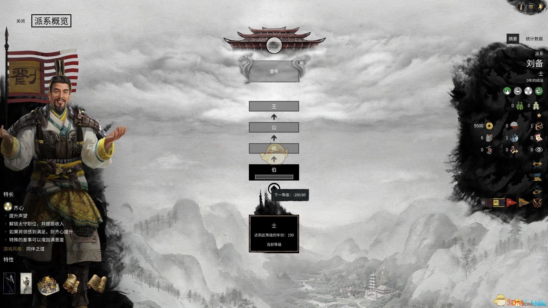 《全面战争：三国》爵位晋升难度提高MOD