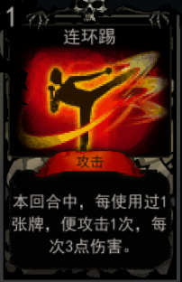 《血牌》连环踢属性介绍