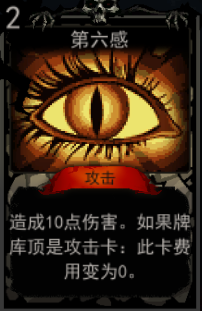 《血牌》第六感属性介绍