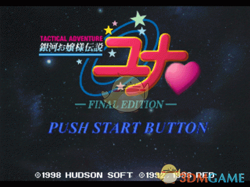 《银河公主尤娜-最终版》PS ISO