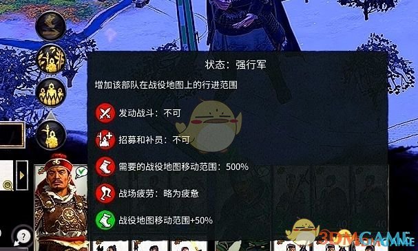 《全面战争：三国》关闭强行军MOD