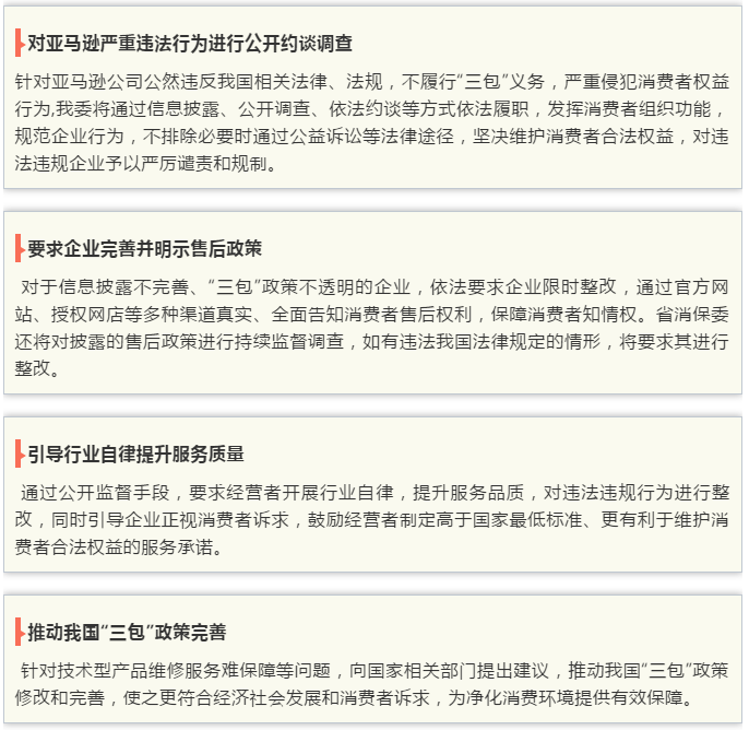 亚马逊kindle等侵犯消费者权益 江苏省消保委将公开约谈
