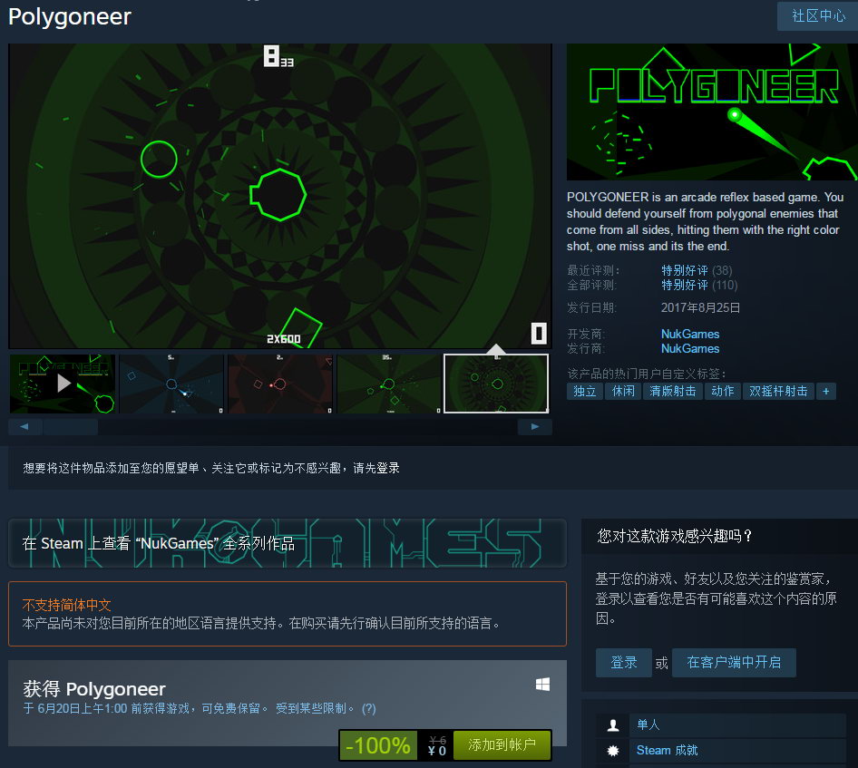 Steam喜加一 免费领取节奏类射击游戏《Polygoneer》