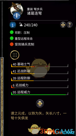 《全面战争：三国》诸葛连弩MOD