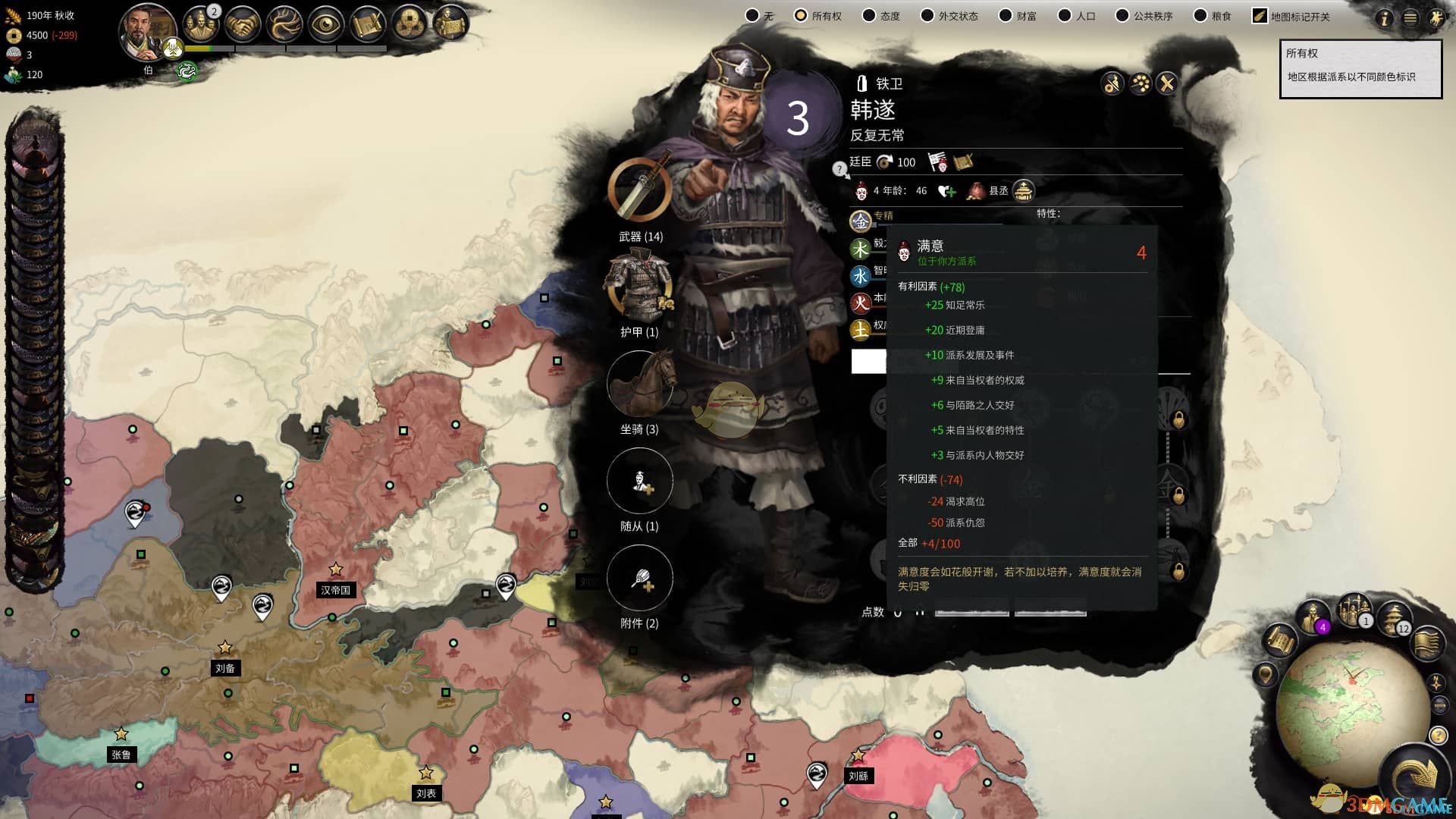 《全面战争：三国》减少派系仇怨属性对满意度的惩罚效果MOD