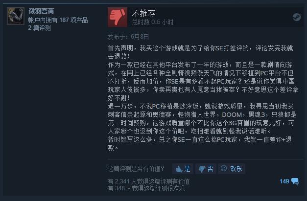 《八方旅人》Steam版获多半好评：“好评也要骂SE”