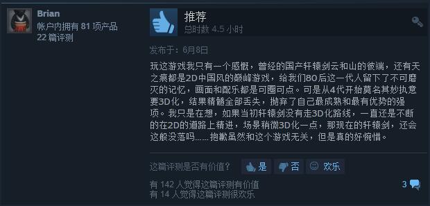 《八方旅人》Steam版获多半好评：“好评也要骂SE”