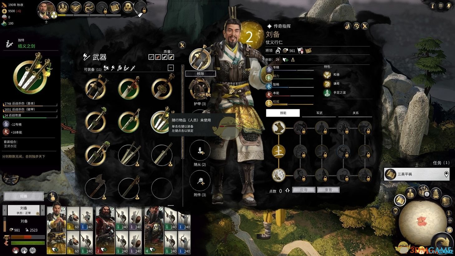 《全面战争：三国》开局赠送玩家传奇武器坐骑事件Mod