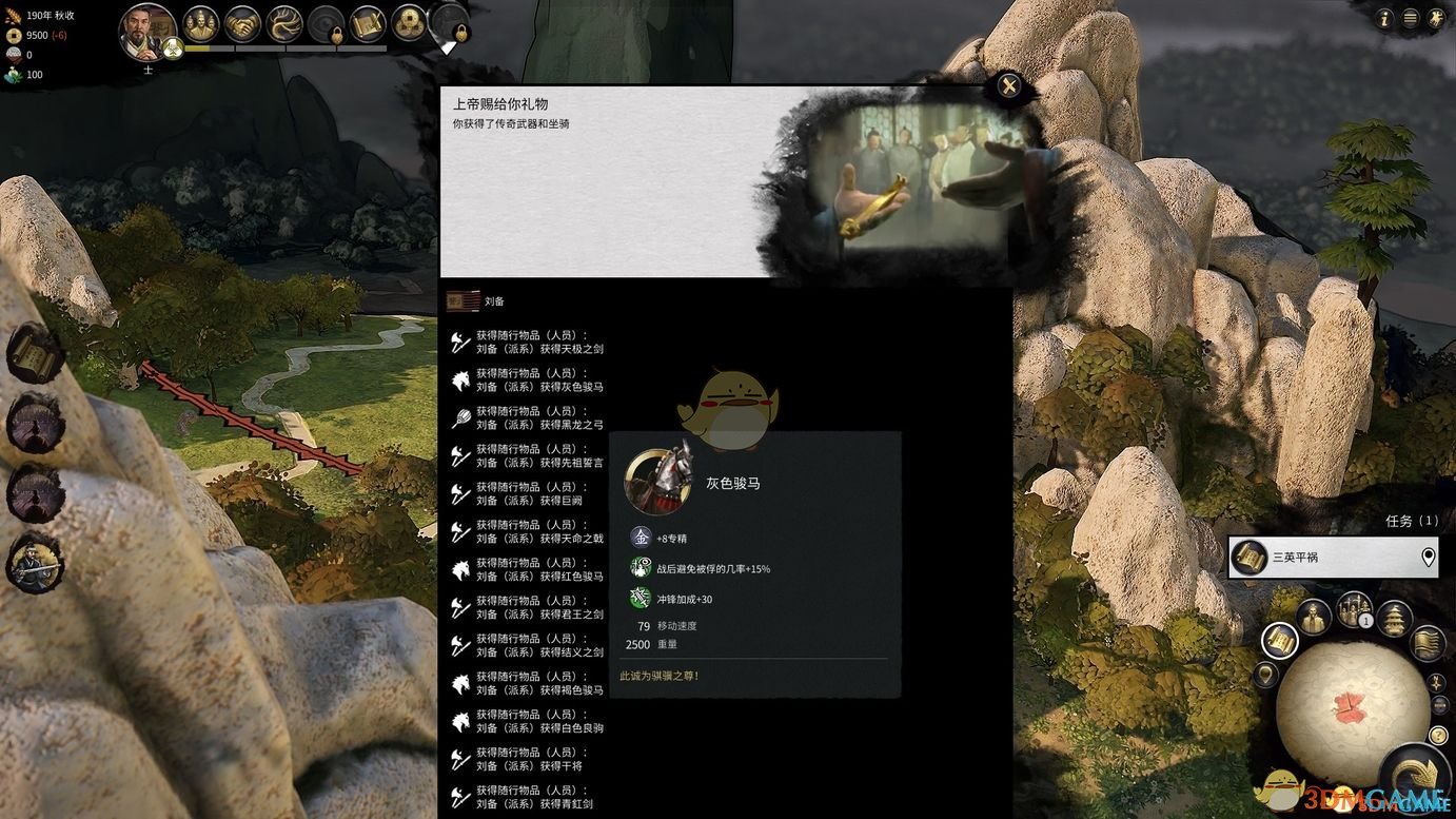 《全面战争：三国》开局赠送玩家传奇武器坐骑事件Mod