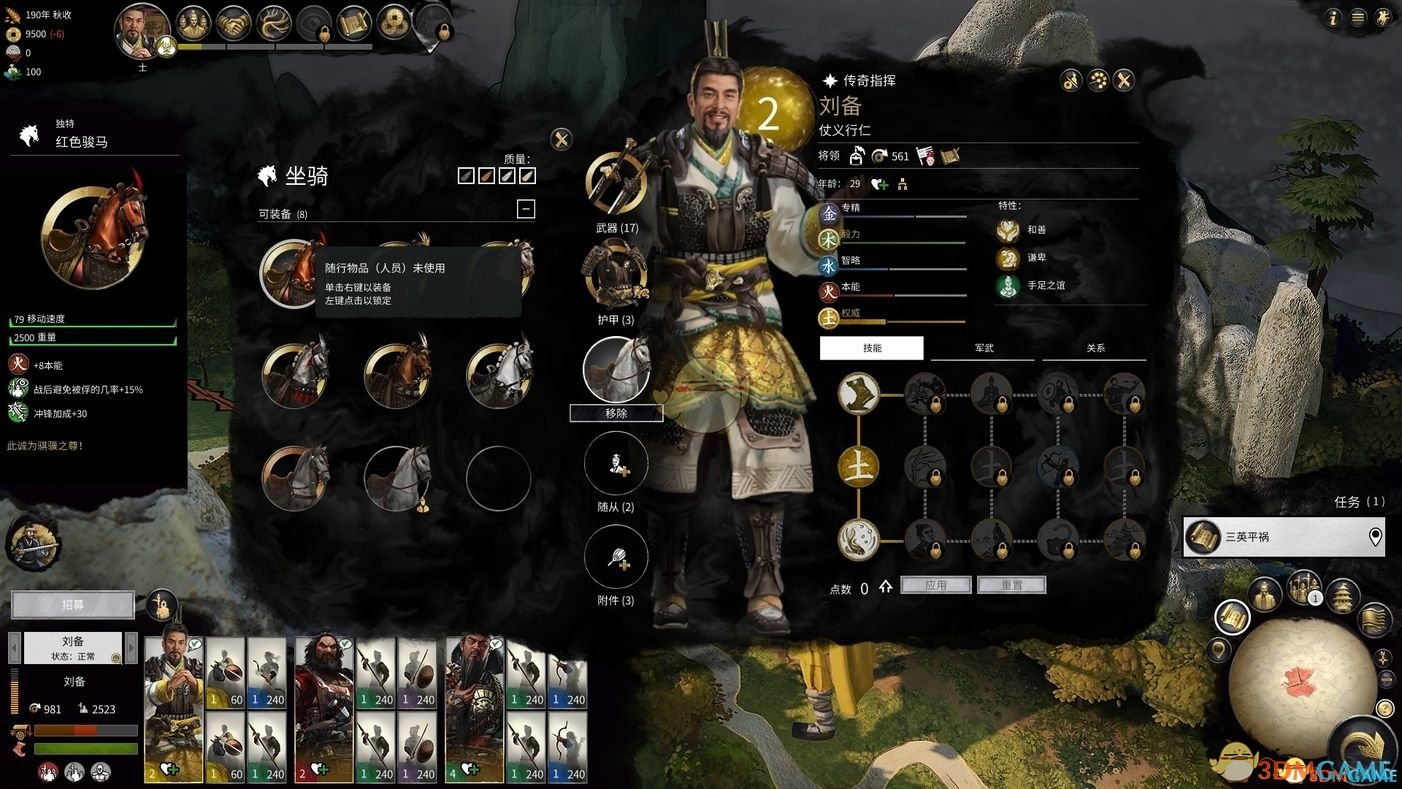 《全面战争：三国》开局赠送玩家传奇武器坐骑事件Mod