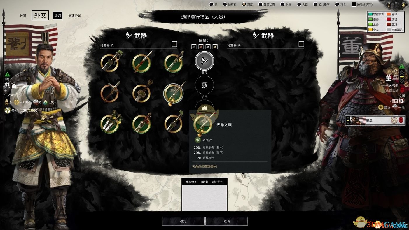 《全面战争：三国》开局赠送玩家传奇武器坐骑事件Mod