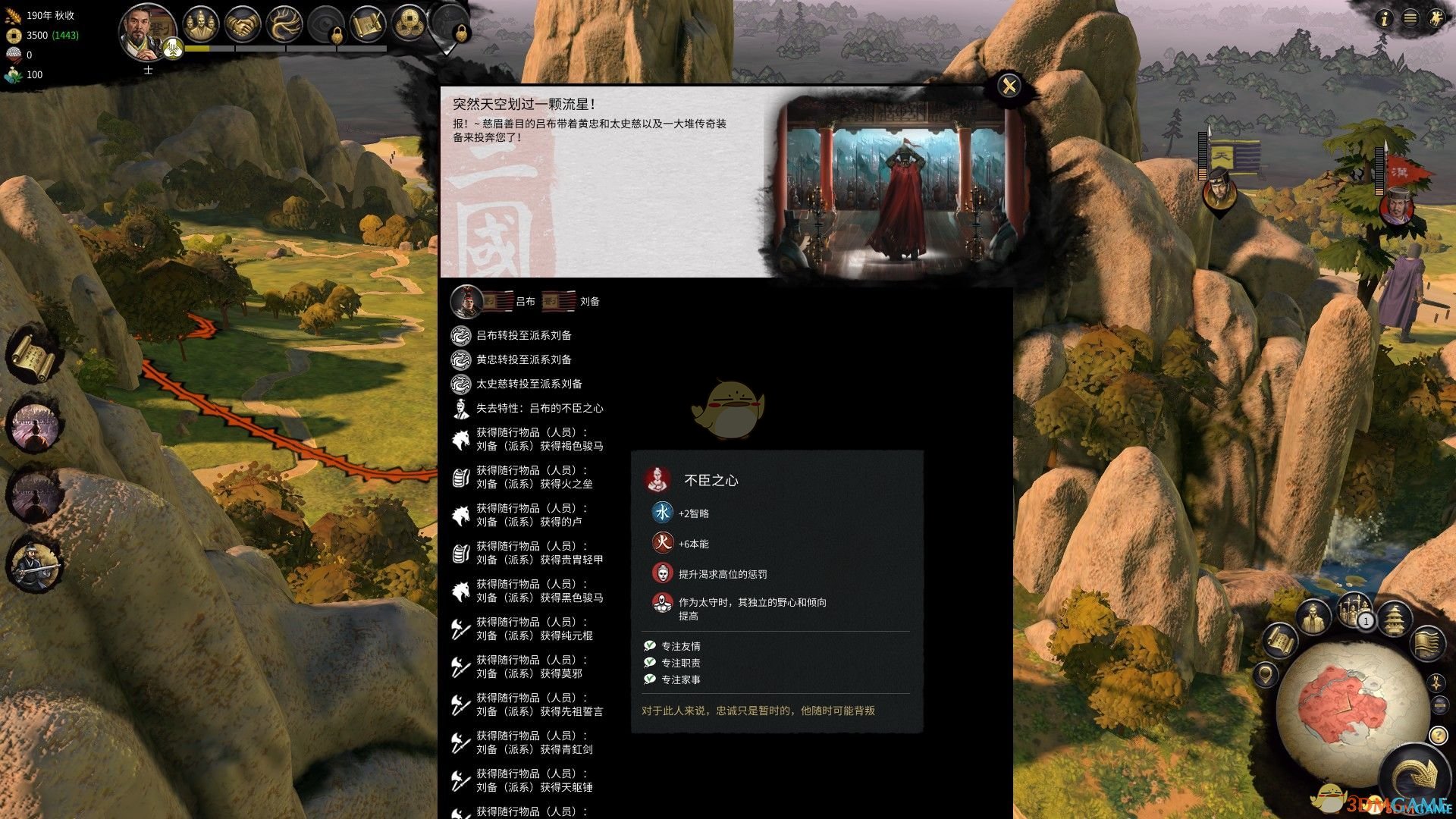 《全面战争：三国》一回合多名武将加入玩家势力MOD