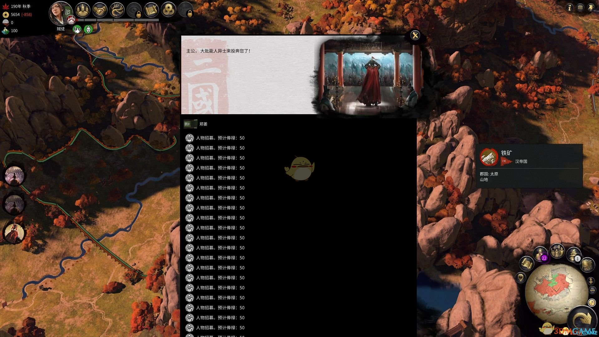 《全面战争：三国》一回合多名武将加入玩家势力MOD