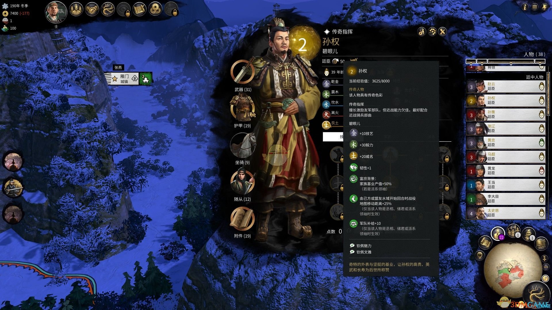 《全面战争：三国》一回合多名武将加入玩家势力MOD