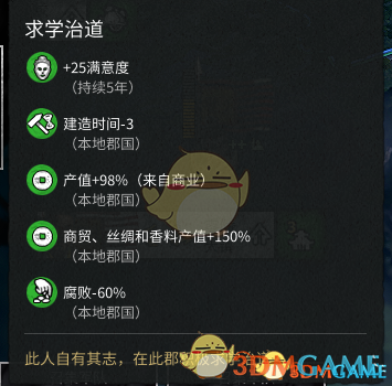 《全面战争：三国》刘备派系差事加强MOD