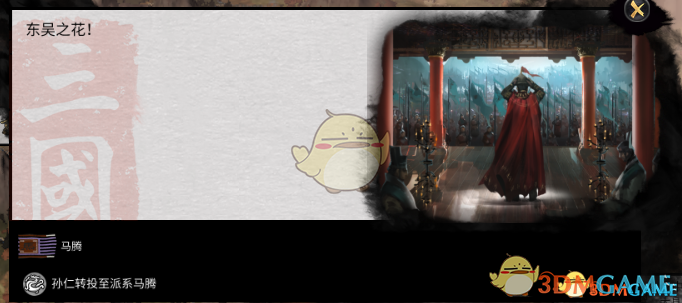 《全面战争：三国》传奇武将必定加入马腾势力MOD