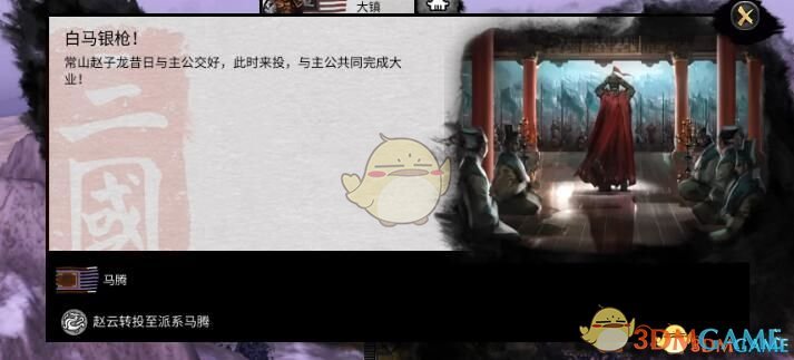 《全面战争：三国》传奇武将必定加入马腾势力MOD
