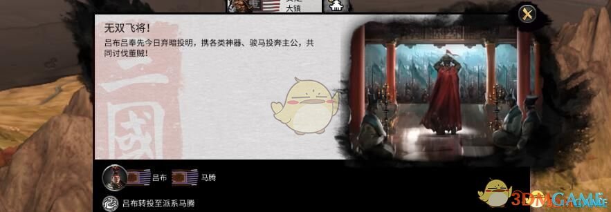 《全面战争：三国》传奇武将必定加入马腾势力MOD