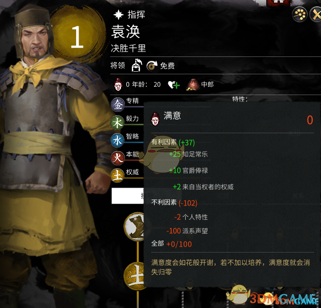 《全面战争：三国》武将池加入大汉文臣武将MOD