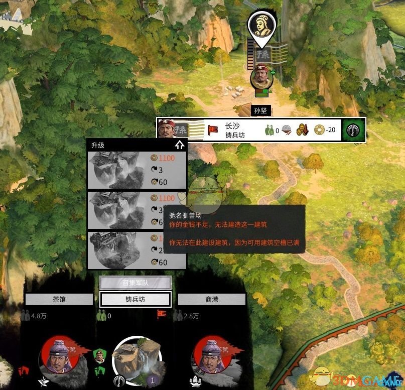 《全面战争：三国》冶兵坊、驯兽场、铸甲所可相互转换MOD