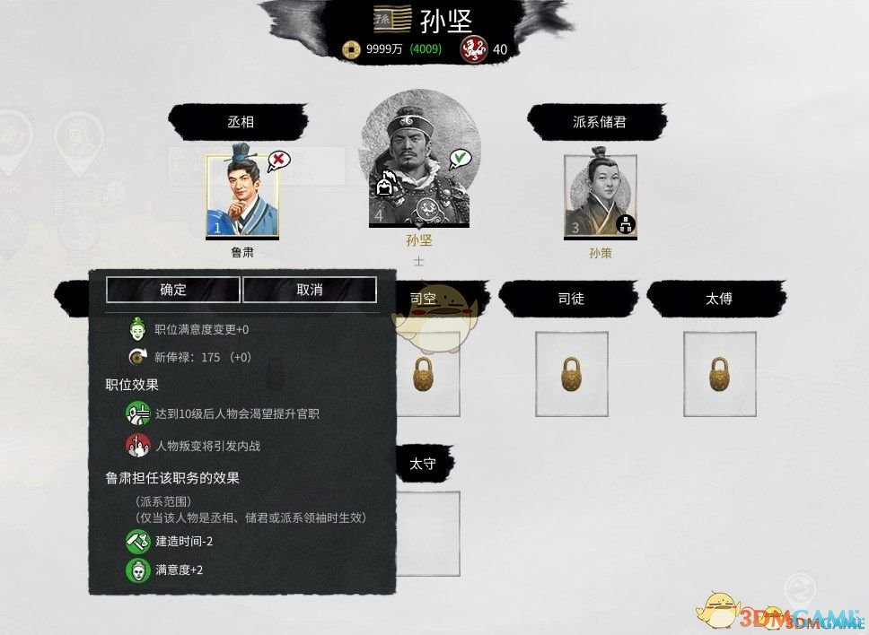 《全面战争：三国》所有爵位可以使用丞相MOD